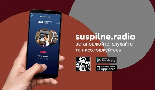 Мобільний додаток Українського радіо вже доступний для завантаження – Хоркін