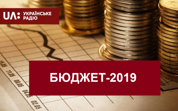 Українське радіо транслюватиме засідання Верховної Ради, де голосуватимуть за бюджет-2019