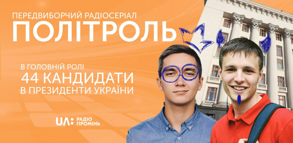 Олександр Данилюк і 15 пенсіонерів – "ПоліТроль" аналізує програми кандидатів у президенти