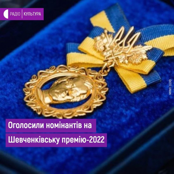 Шевченківська премія-2022: Юрій Макаров про старт відбору та нову номінацію 